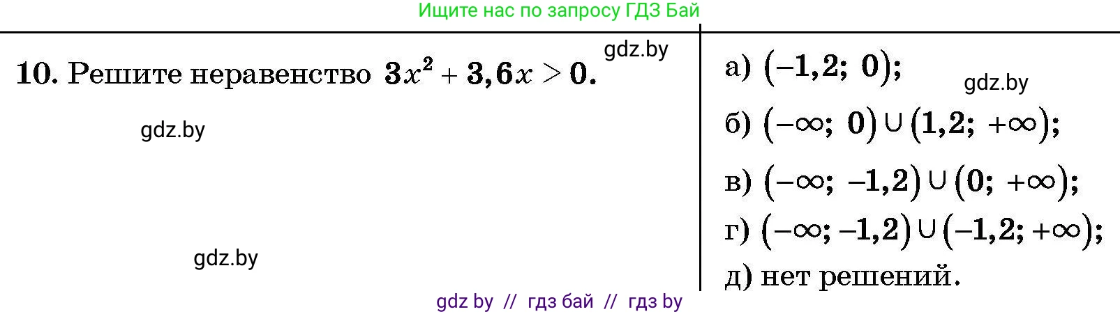 Алгебра, 7-9 класс Сборник задач, авторы: Арефьева Ирина Глебовна, Пирютко Ольга Николаевна, издательство Народная асвета, Минск, 2020, страница 207, номер 10, Условие