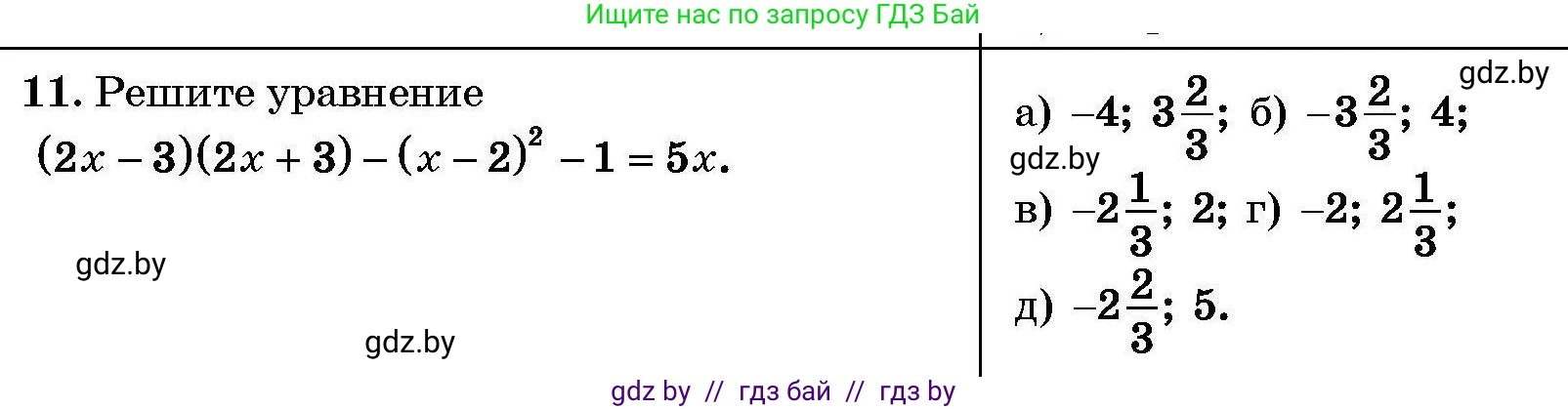 Алгебра, 7-9 класс Сборник задач, авторы: Арефьева Ирина Глебовна, Пирютко Ольга Николаевна, издательство Народная асвета, Минск, 2020, страница 207, номер 11, Условие