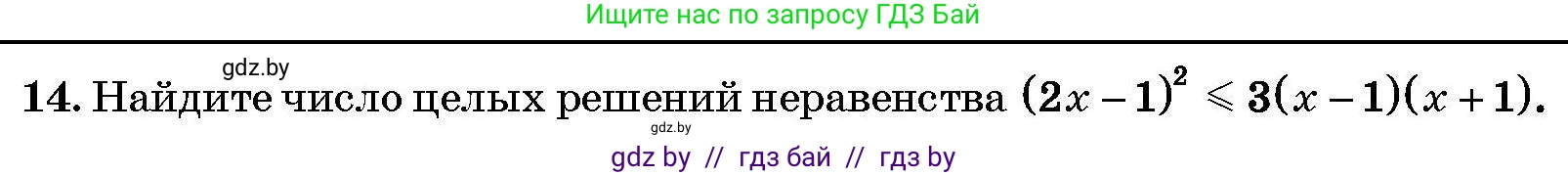 Алгебра, 7-9 класс Сборник задач, авторы: Арефьева Ирина Глебовна, Пирютко Ольга Николаевна, издательство Народная асвета, Минск, 2020, страница 207, номер 14, Условие