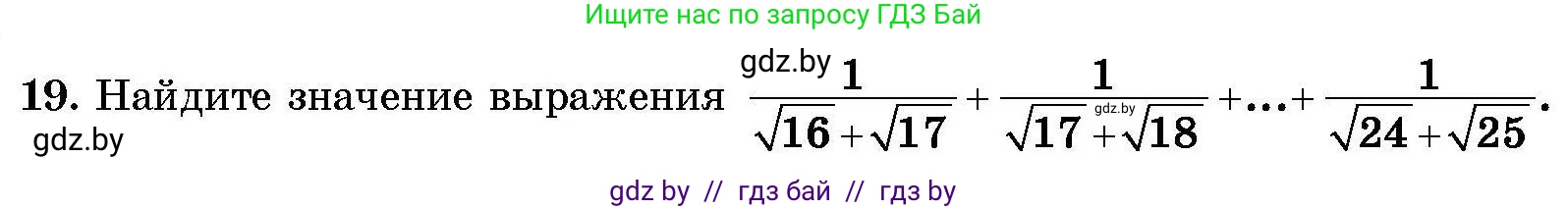 Алгебра, 7-9 класс Сборник задач, авторы: Арефьева Ирина Глебовна, Пирютко Ольга Николаевна, издательство Народная асвета, Минск, 2020, страница 208, номер 19, Условие