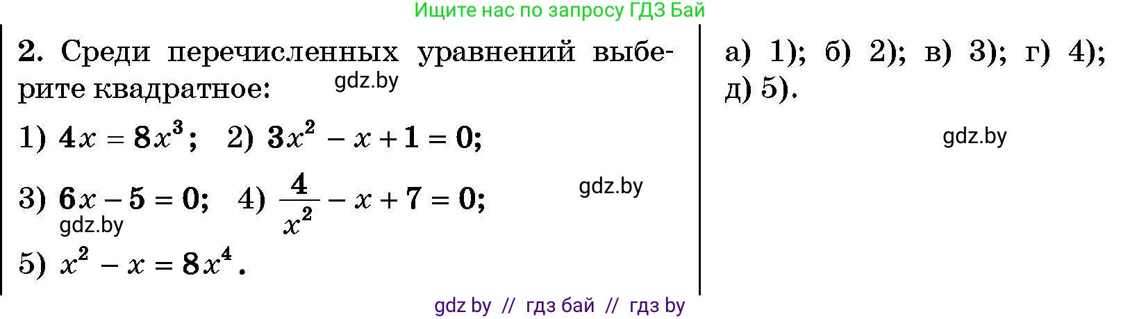 Алгебра, 7-9 класс Сборник задач, авторы: Арефьева Ирина Глебовна, Пирютко Ольга Николаевна, издательство Народная асвета, Минск, 2020, страница 206, номер 2, Условие