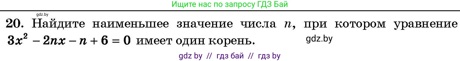 Алгебра, 7-9 класс Сборник задач, авторы: Арефьева Ирина Глебовна, Пирютко Ольга Николаевна, издательство Народная асвета, Минск, 2020, страница 208, номер 20, Условие
