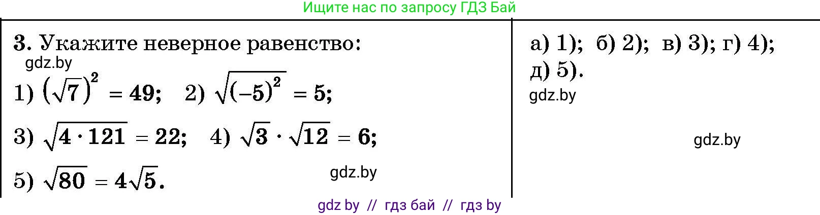 Алгебра, 7-9 класс Сборник задач, авторы: Арефьева Ирина Глебовна, Пирютко Ольга Николаевна, издательство Народная асвета, Минск, 2020, страница 206, номер 3, Условие