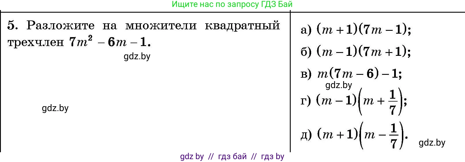 Алгебра, 7-9 класс Сборник задач, авторы: Арефьева Ирина Глебовна, Пирютко Ольга Николаевна, издательство Народная асвета, Минск, 2020, страница 206, номер 5, Условие