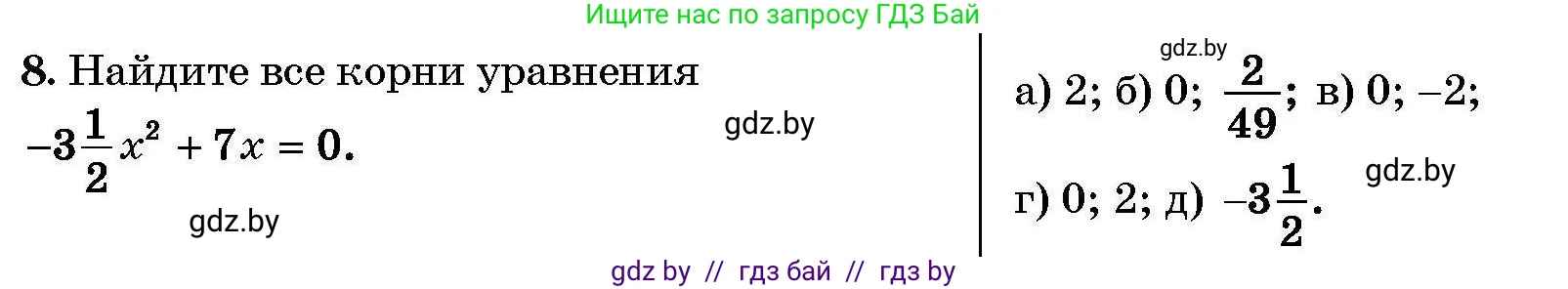 Алгебра, 7-9 класс Сборник задач, авторы: Арефьева Ирина Глебовна, Пирютко Ольга Николаевна, издательство Народная асвета, Минск, 2020, страница 207, номер 8, Условие