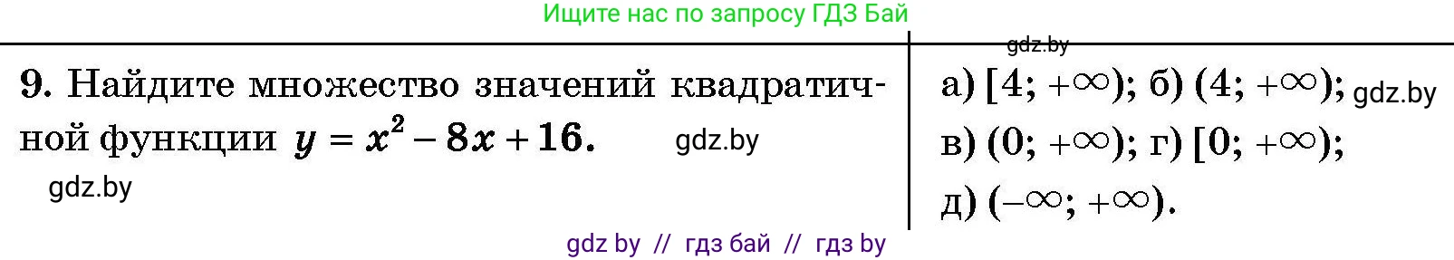 Алгебра, 7-9 класс Сборник задач, авторы: Арефьева Ирина Глебовна, Пирютко Ольга Николаевна, издательство Народная асвета, Минск, 2020, страница 207, номер 9, Условие
