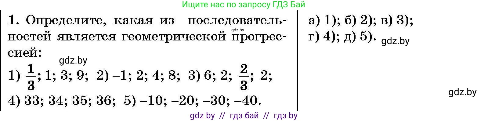 Алгебра, 7-9 класс Сборник задач, авторы: Арефьева Ирина Глебовна, Пирютко Ольга Николаевна, издательство Народная асвета, Минск, 2020, страница 208, номер 1, Условие