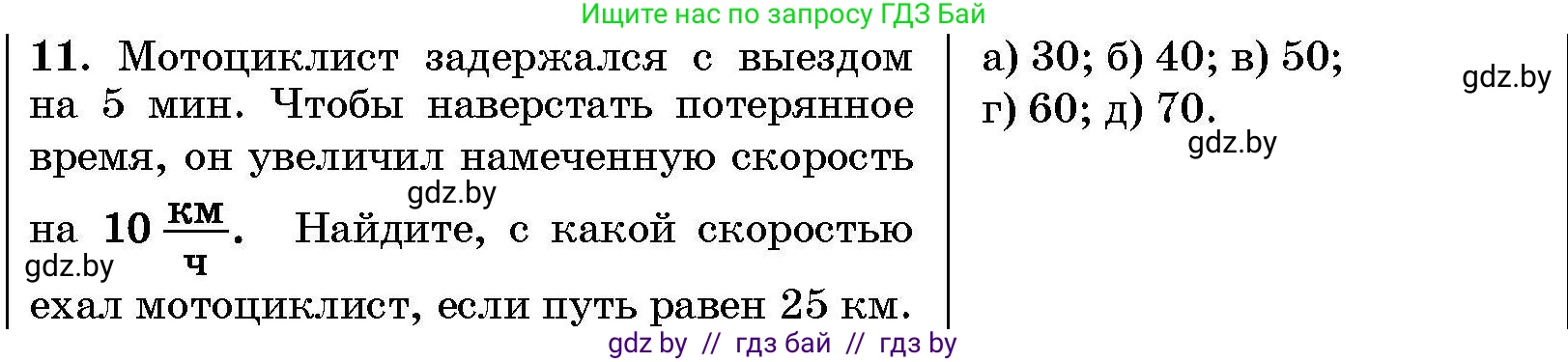 Алгебра, 7-9 класс Сборник задач, авторы: Арефьева Ирина Глебовна, Пирютко Ольга Николаевна, издательство Народная асвета, Минск, 2020, страница 210, номер 11, Условие