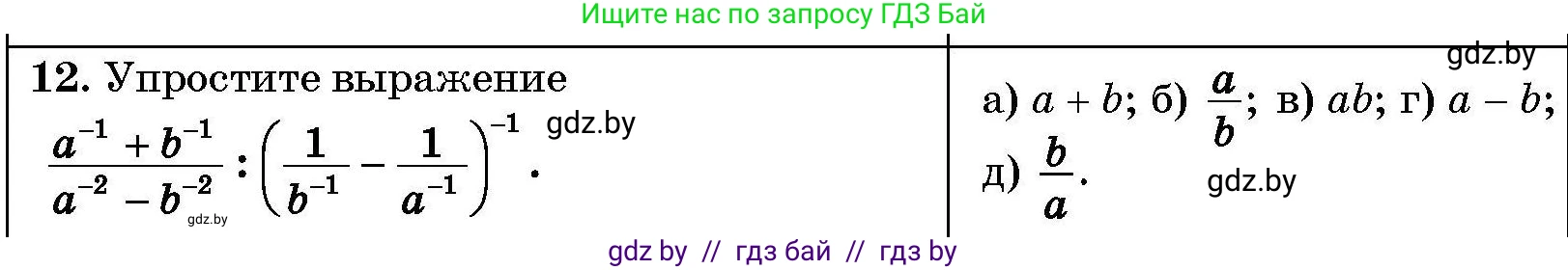 Алгебра, 7-9 класс Сборник задач, авторы: Арефьева Ирина Глебовна, Пирютко Ольга Николаевна, издательство Народная асвета, Минск, 2020, страница 210, номер 12, Условие