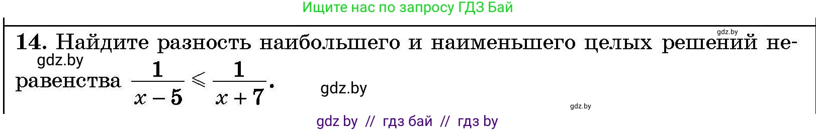 Алгебра, 7-9 класс Сборник задач, авторы: Арефьева Ирина Глебовна, Пирютко Ольга Николаевна, издательство Народная асвета, Минск, 2020, страница 210, номер 14, Условие