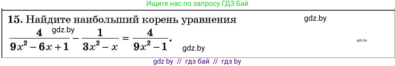 Алгебра, 7-9 класс Сборник задач, авторы: Арефьева Ирина Глебовна, Пирютко Ольга Николаевна, издательство Народная асвета, Минск, 2020, страница 210, номер 15, Условие
