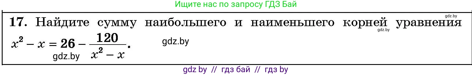 Алгебра, 7-9 класс Сборник задач, авторы: Арефьева Ирина Глебовна, Пирютко Ольга Николаевна, издательство Народная асвета, Минск, 2020, страница 210, номер 17, Условие