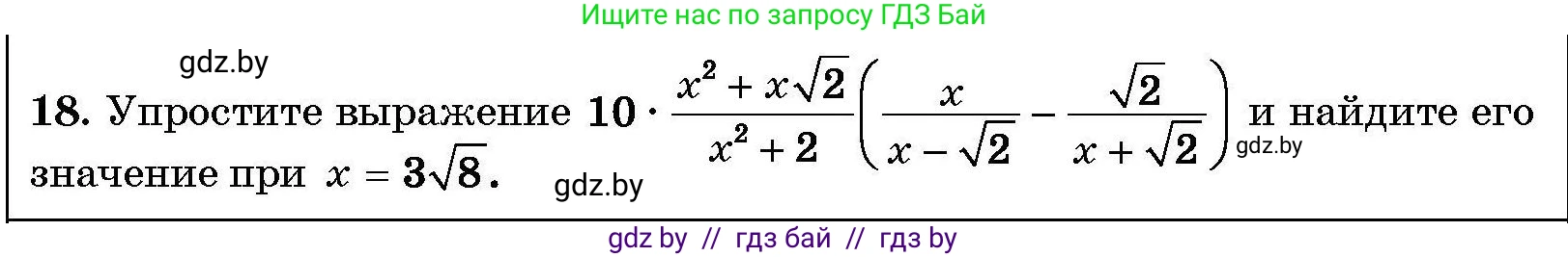 Алгебра, 7-9 класс Сборник задач, авторы: Арефьева Ирина Глебовна, Пирютко Ольга Николаевна, издательство Народная асвета, Минск, 2020, страница 210, номер 18, Условие