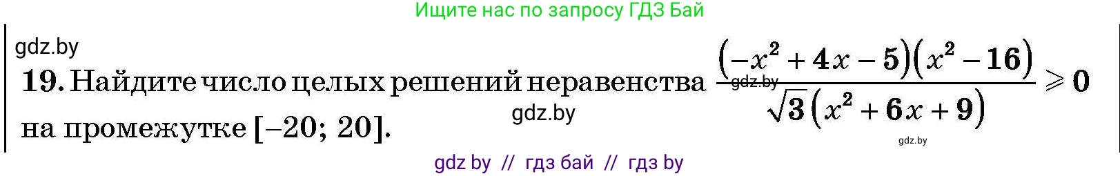 Алгебра, 7-9 класс Сборник задач, авторы: Арефьева Ирина Глебовна, Пирютко Ольга Николаевна, издательство Народная асвета, Минск, 2020, страница 210, номер 19, Условие