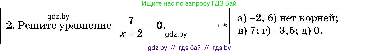 Алгебра, 7-9 класс Сборник задач, авторы: Арефьева Ирина Глебовна, Пирютко Ольга Николаевна, издательство Народная асвета, Минск, 2020, страница 208, номер 2, Условие