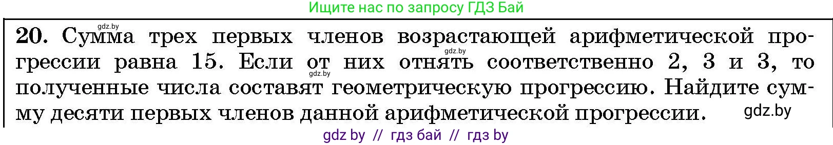 Алгебра, 7-9 класс Сборник задач, авторы: Арефьева Ирина Глебовна, Пирютко Ольга Николаевна, издательство Народная асвета, Минск, 2020, страница 210, номер 20, Условие
