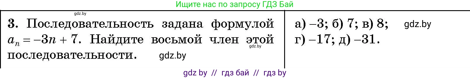 Алгебра, 7-9 класс Сборник задач, авторы: Арефьева Ирина Глебовна, Пирютко Ольга Николаевна, издательство Народная асвета, Минск, 2020, страница 208, номер 3, Условие