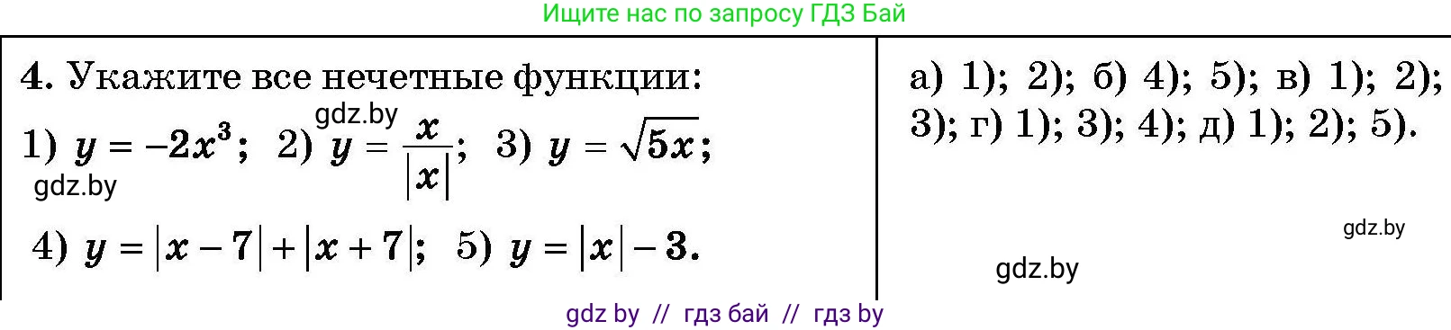 Алгебра, 7-9 класс Сборник задач, авторы: Арефьева Ирина Глебовна, Пирютко Ольга Николаевна, издательство Народная асвета, Минск, 2020, страница 209, номер 4, Условие