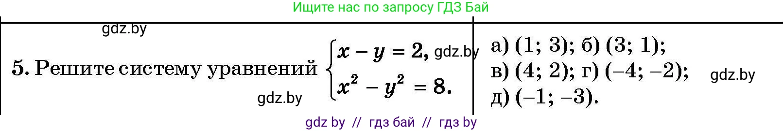 Алгебра, 7-9 класс Сборник задач, авторы: Арефьева Ирина Глебовна, Пирютко Ольга Николаевна, издательство Народная асвета, Минск, 2020, страница 209, номер 5, Условие