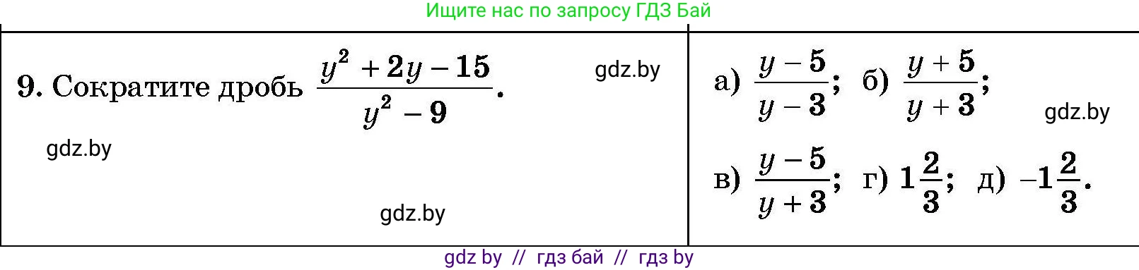 Алгебра, 7-9 класс Сборник задач, авторы: Арефьева Ирина Глебовна, Пирютко Ольга Николаевна, издательство Народная асвета, Минск, 2020, страница 209, номер 9, Условие