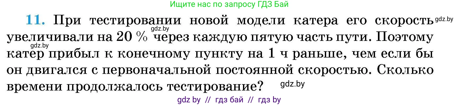 Алгебра, 7-9 класс Сборник задач, авторы: Арефьева Ирина Глебовна, Пирютко Ольга Николаевна, издательство Народная асвета, Минск, 2020, страница 213, номер 11, Условие