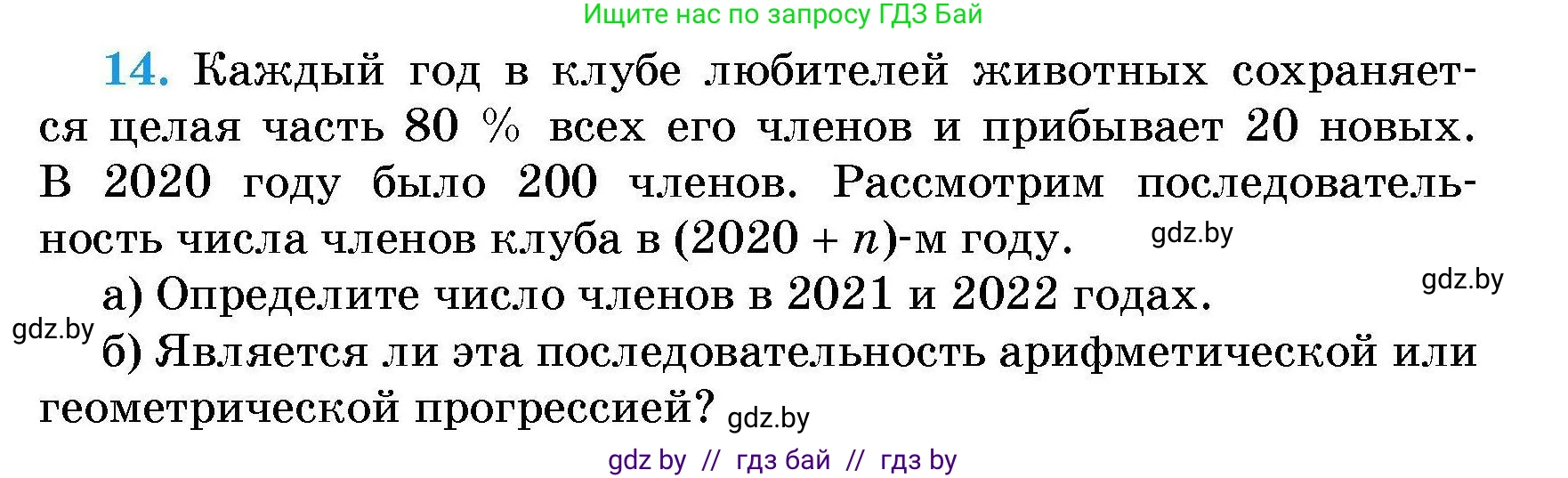 Алгебра, 7-9 класс Сборник задач, авторы: Арефьева Ирина Глебовна, Пирютко Ольга Николаевна, издательство Народная асвета, Минск, 2020, страница 214, номер 14, Условие