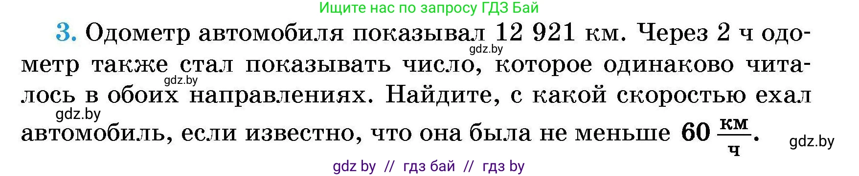 Алгебра, 7-9 класс Сборник задач, авторы: Арефьева Ирина Глебовна, Пирютко Ольга Николаевна, издательство Народная асвета, Минск, 2020, страница 211, номер 3, Условие