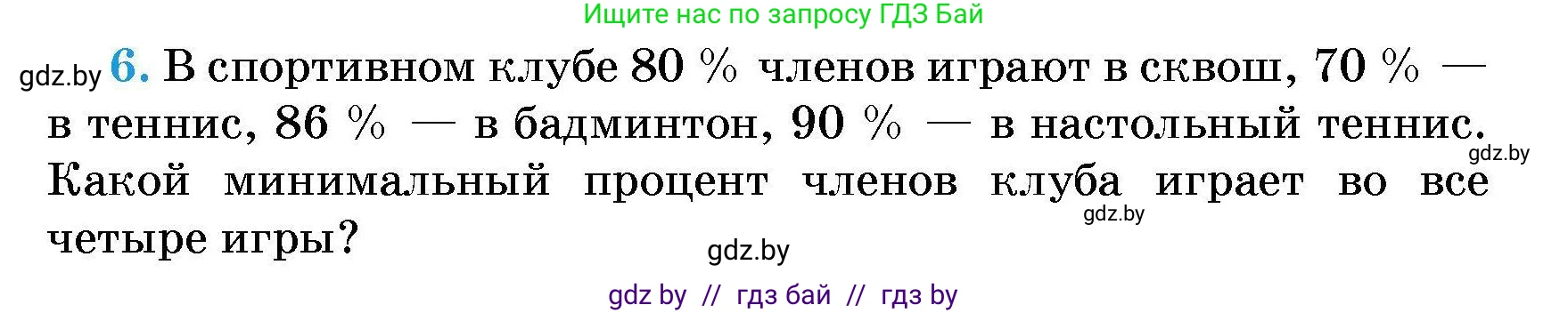 Алгебра, 7-9 класс Сборник задач, авторы: Арефьева Ирина Глебовна, Пирютко Ольга Николаевна, издательство Народная асвета, Минск, 2020, страница 212, номер 6, Условие