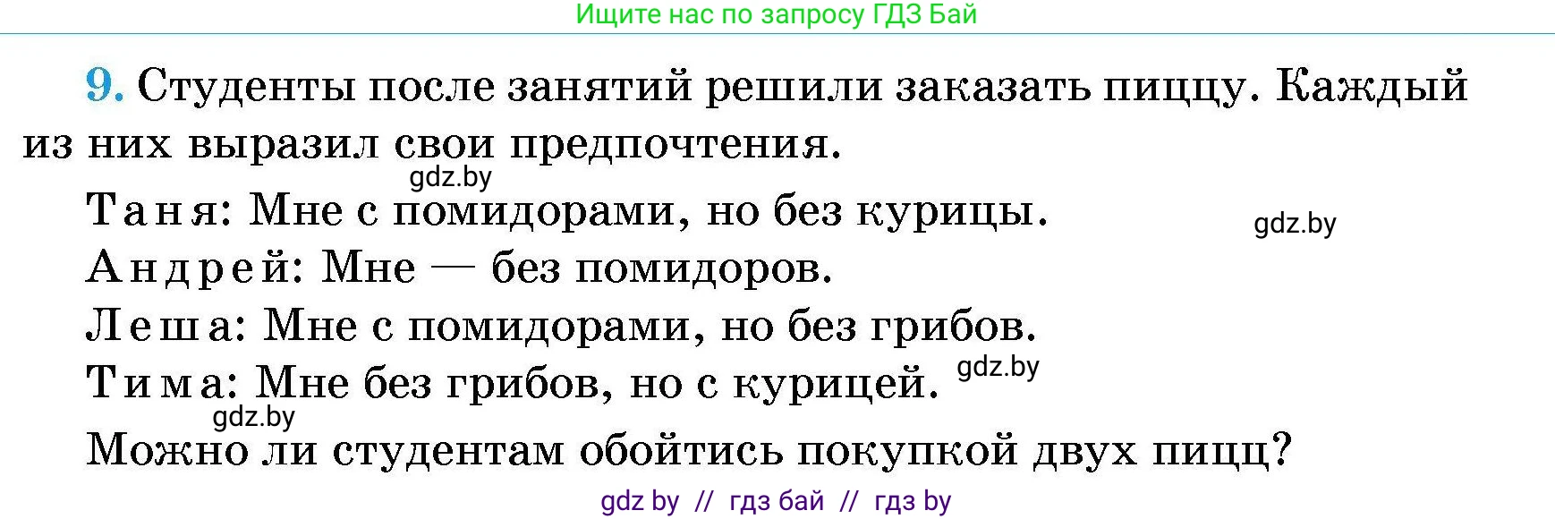 Алгебра, 7-9 класс Сборник задач, авторы: Арефьева Ирина Глебовна, Пирютко Ольга Николаевна, издательство Народная асвета, Минск, 2020, страница 213, номер 9, Условие