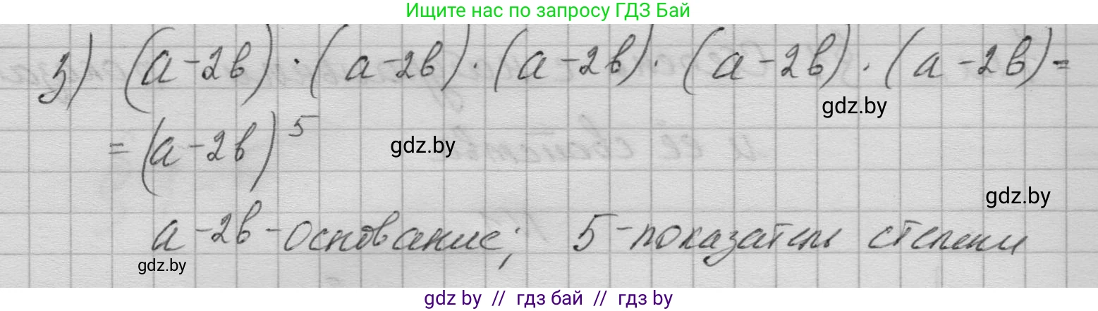 Алгебра, 7-9 класс Сборник задач, авторы: Арефьева Ирина Глебовна, Пирютко Ольга Николаевна, издательство Народная асвета, Минск, 2020, страница 6, номер 1.1, Решение (продолжение 2)