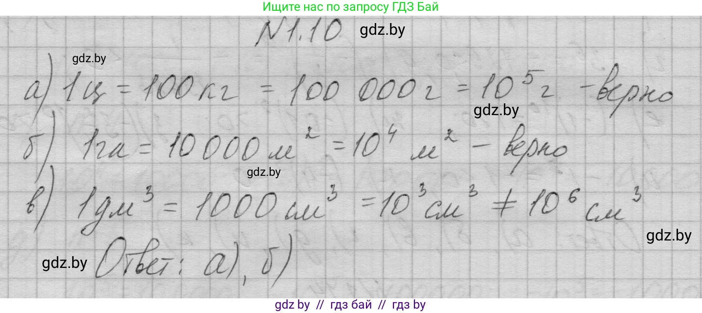 Алгебра, 7-9 класс Сборник задач, авторы: Арефьева Ирина Глебовна, Пирютко Ольга Николаевна, издательство Народная асвета, Минск, 2020, страница 7, номер 1.10, Решение
