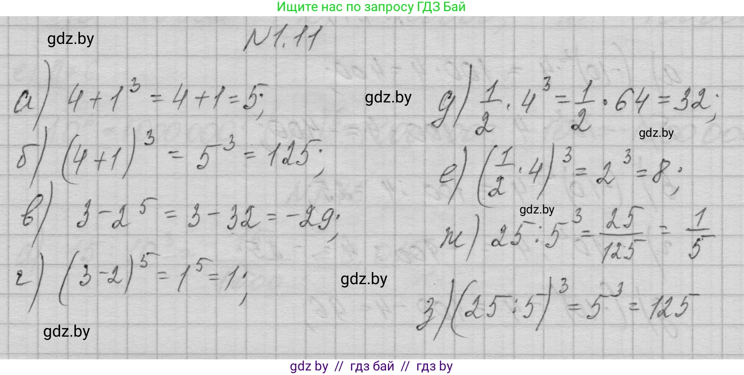 Алгебра, 7-9 класс Сборник задач, авторы: Арефьева Ирина Глебовна, Пирютко Ольга Николаевна, издательство Народная асвета, Минск, 2020, страница 7, номер 1.11, Решение