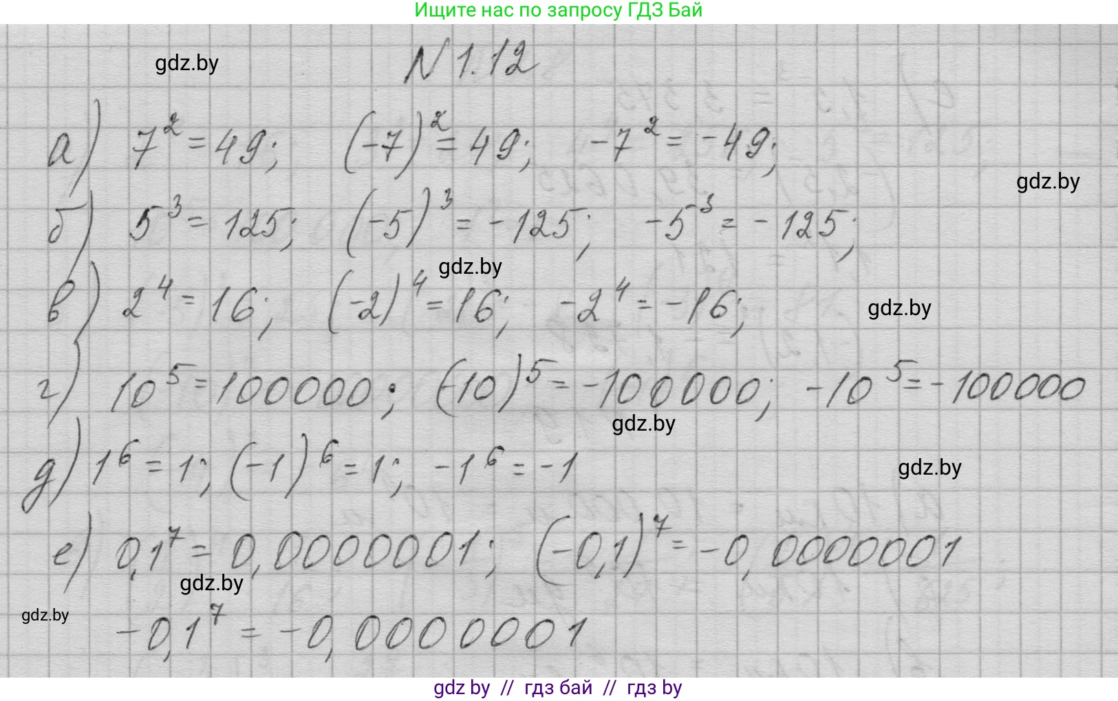 Алгебра, 7-9 класс Сборник задач, авторы: Арефьева Ирина Глебовна, Пирютко Ольга Николаевна, издательство Народная асвета, Минск, 2020, страница 7, номер 1.12, Решение