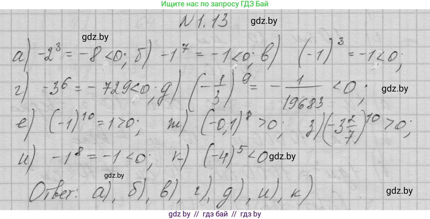 Алгебра, 7-9 класс Сборник задач, авторы: Арефьева Ирина Глебовна, Пирютко Ольга Николаевна, издательство Народная асвета, Минск, 2020, страница 7, номер 1.13, Решение