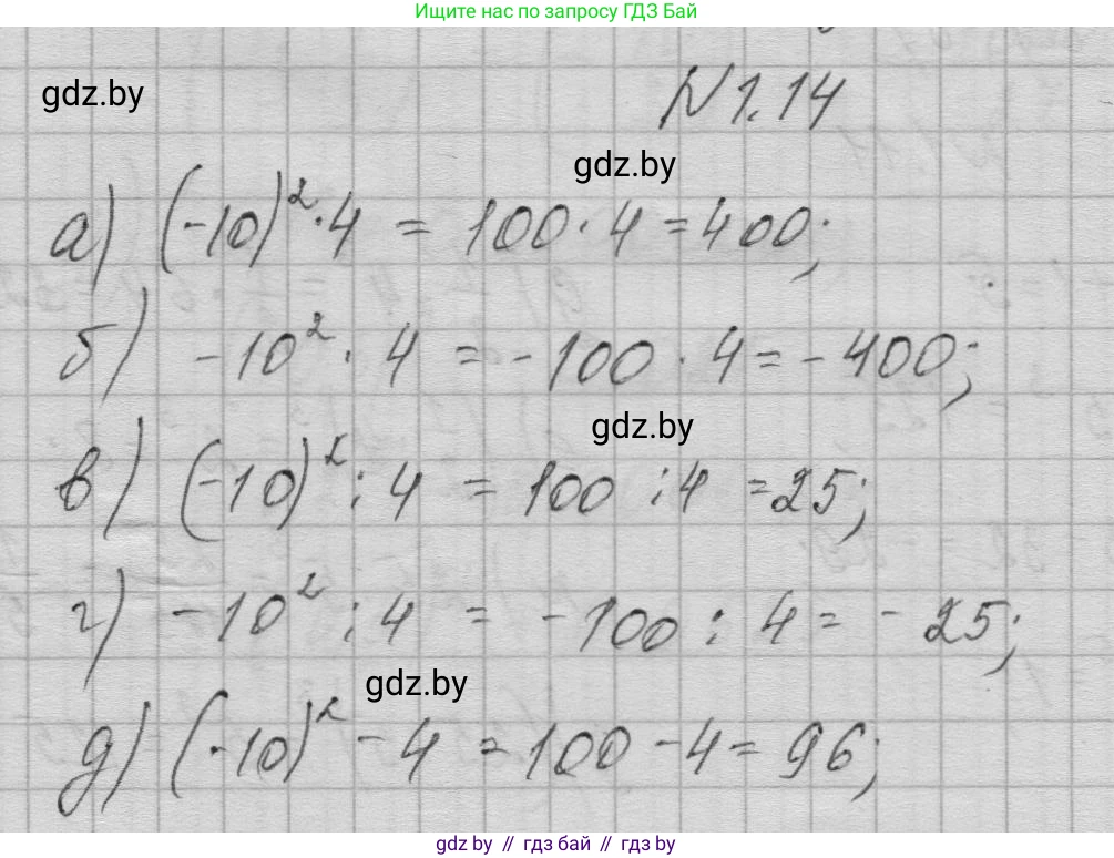 Алгебра, 7-9 класс Сборник задач, авторы: Арефьева Ирина Глебовна, Пирютко Ольга Николаевна, издательство Народная асвета, Минск, 2020, страница 8, номер 1.14, Решение