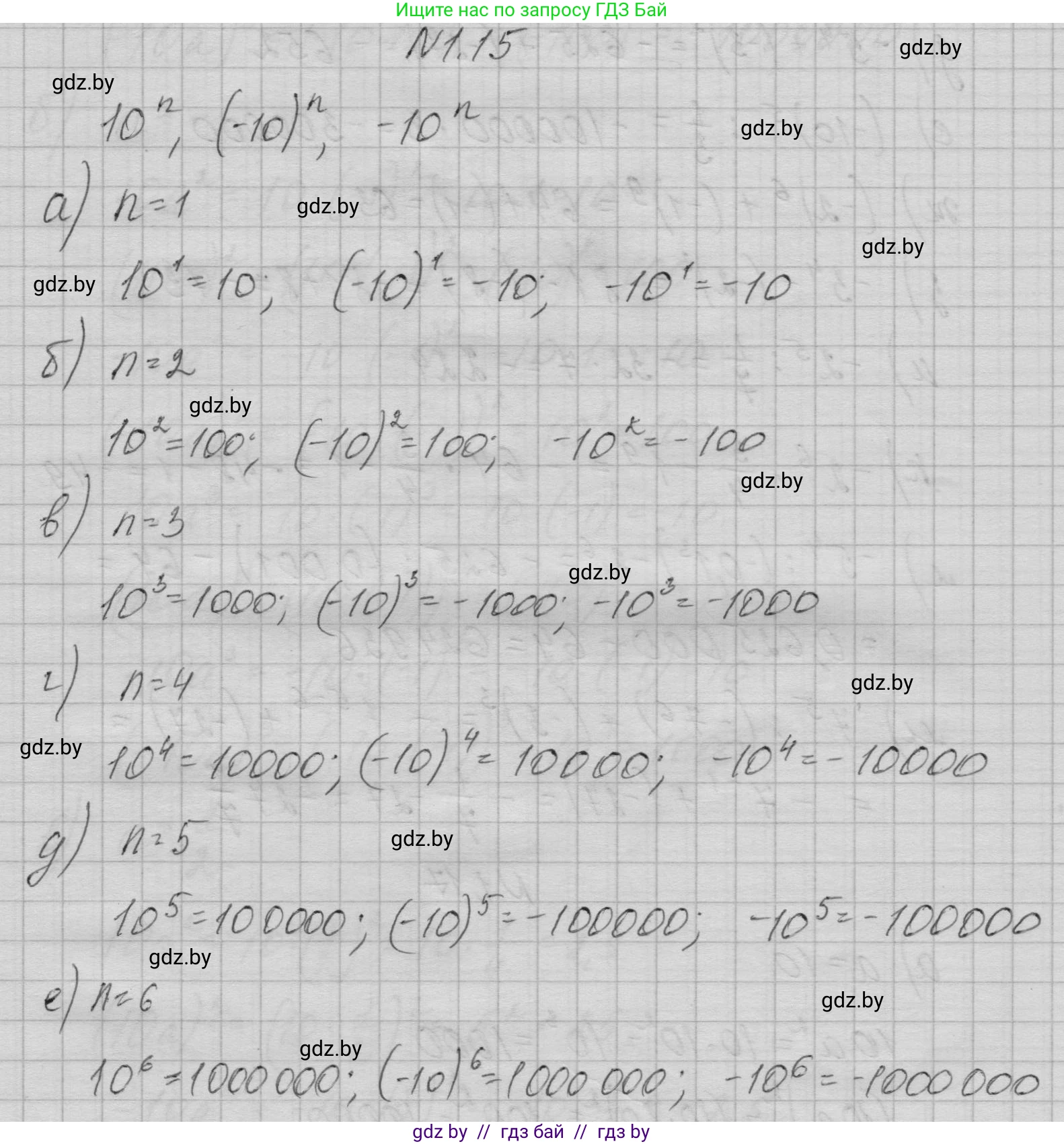 Алгебра, 7-9 класс Сборник задач, авторы: Арефьева Ирина Глебовна, Пирютко Ольга Николаевна, издательство Народная асвета, Минск, 2020, страница 8, номер 1.15, Решение