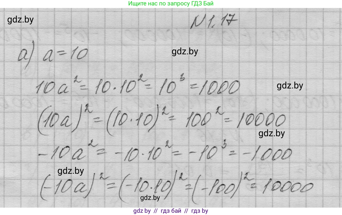 Алгебра, 7-9 класс Сборник задач, авторы: Арефьева Ирина Глебовна, Пирютко Ольга Николаевна, издательство Народная асвета, Минск, 2020, страница 8, номер 1.17, Решение