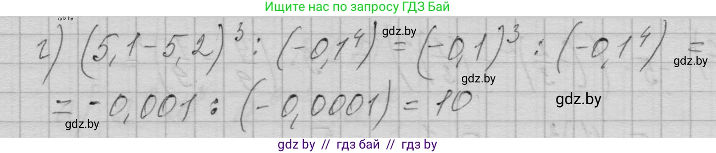 Алгебра, 7-9 класс Сборник задач, авторы: Арефьева Ирина Глебовна, Пирютко Ольга Николаевна, издательство Народная асвета, Минск, 2020, страница 8, номер 1.18, Решение (продолжение 2)