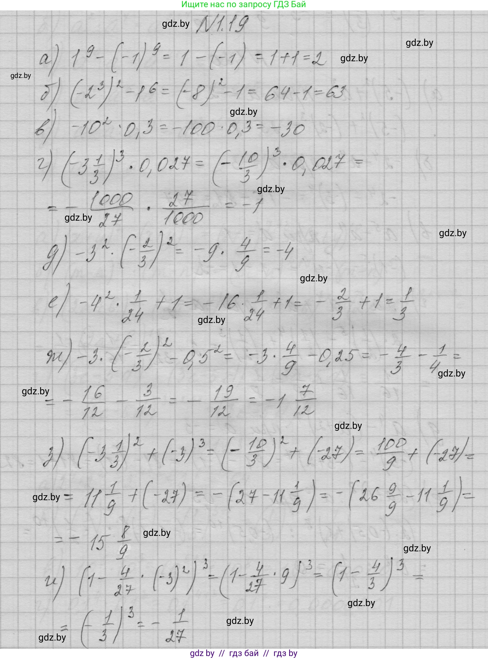 Алгебра, 7-9 класс Сборник задач, авторы: Арефьева Ирина Глебовна, Пирютко Ольга Николаевна, издательство Народная асвета, Минск, 2020, страница 8, номер 1.19, Решение
