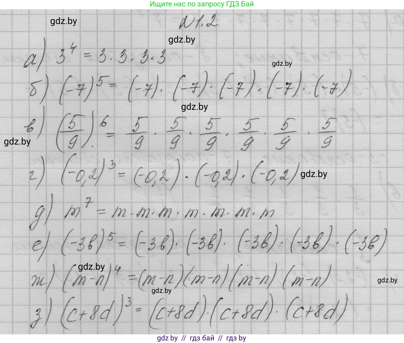 Алгебра, 7-9 класс Сборник задач, авторы: Арефьева Ирина Глебовна, Пирютко Ольга Николаевна, издательство Народная асвета, Минск, 2020, страница 6, номер 1.2, Решение