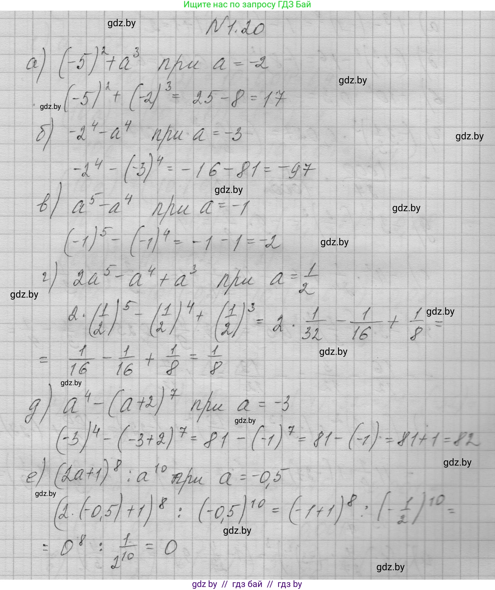 Алгебра, 7-9 класс Сборник задач, авторы: Арефьева Ирина Глебовна, Пирютко Ольга Николаевна, издательство Народная асвета, Минск, 2020, страница 9, номер 1.20, Решение