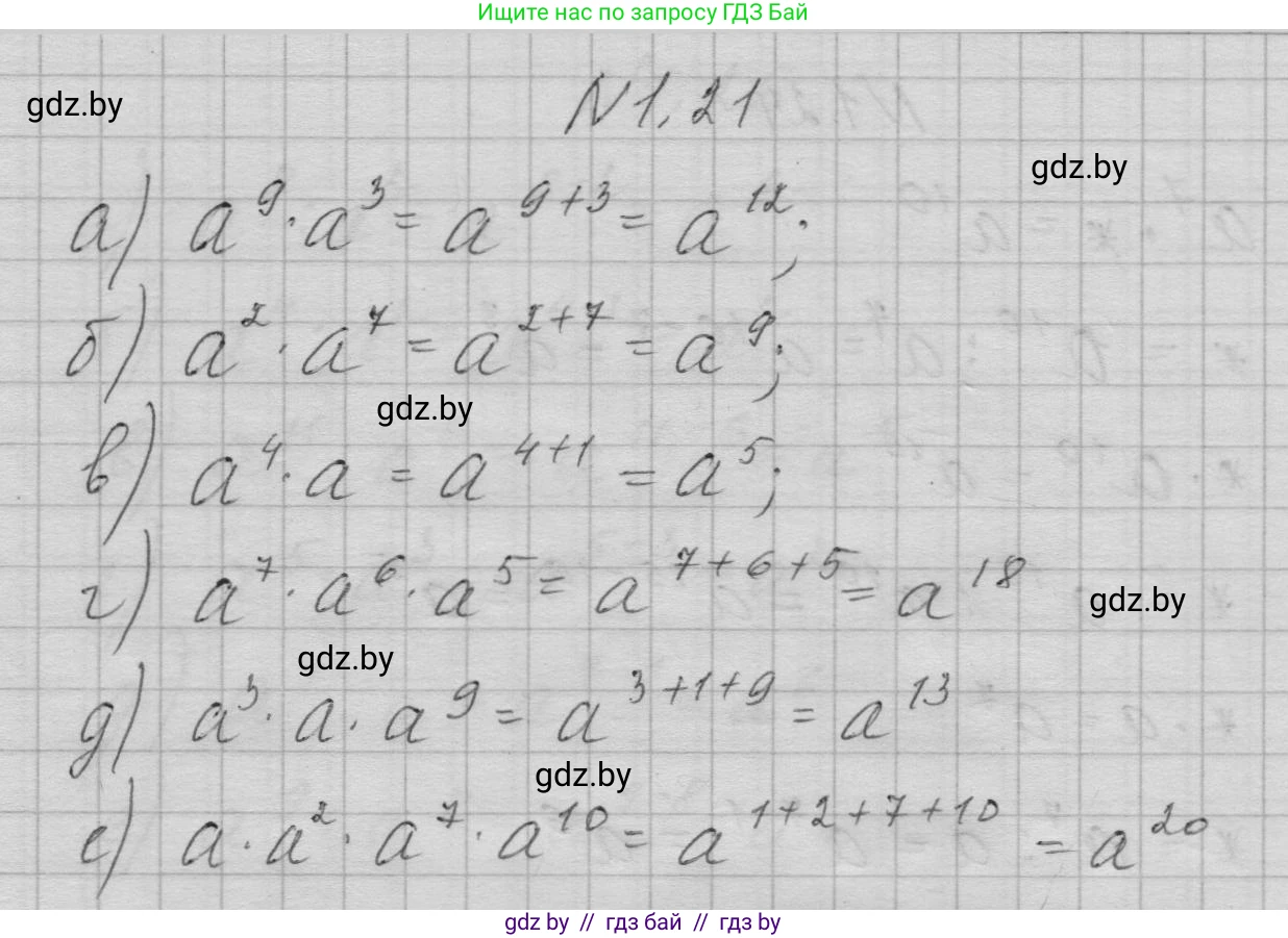 Алгебра, 7-9 класс Сборник задач, авторы: Арефьева Ирина Глебовна, Пирютко Ольга Николаевна, издательство Народная асвета, Минск, 2020, страница 9, номер 1.21, Решение