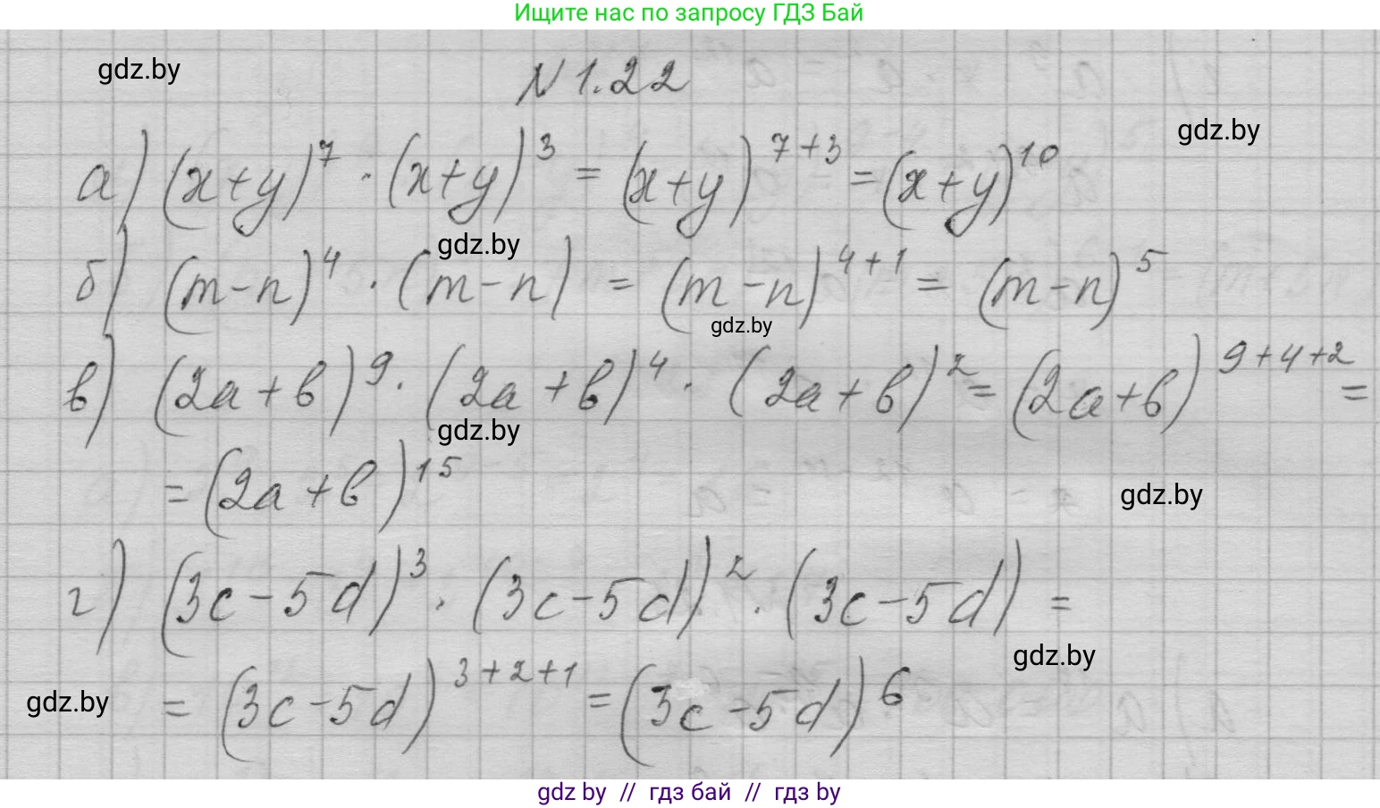 Алгебра, 7-9 класс Сборник задач, авторы: Арефьева Ирина Глебовна, Пирютко Ольга Николаевна, издательство Народная асвета, Минск, 2020, страница 9, номер 1.22, Решение