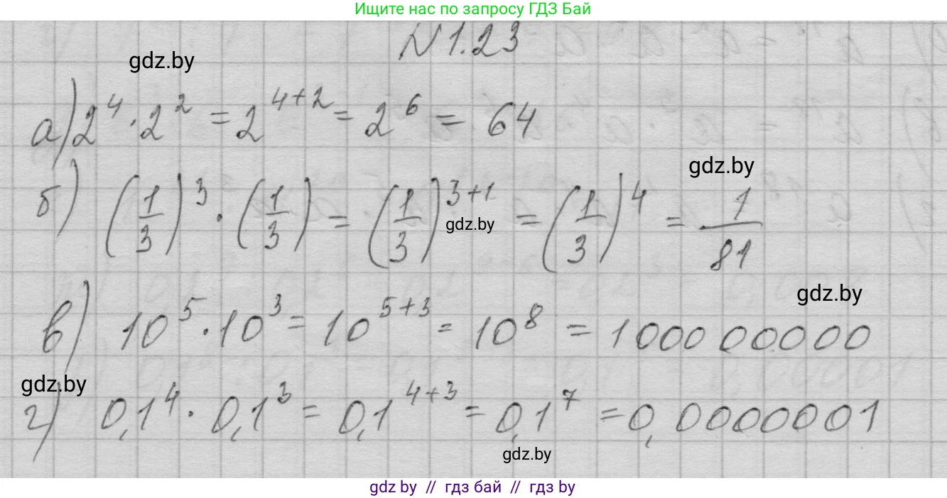 Алгебра, 7-9 класс Сборник задач, авторы: Арефьева Ирина Глебовна, Пирютко Ольга Николаевна, издательство Народная асвета, Минск, 2020, страница 9, номер 1.23, Решение