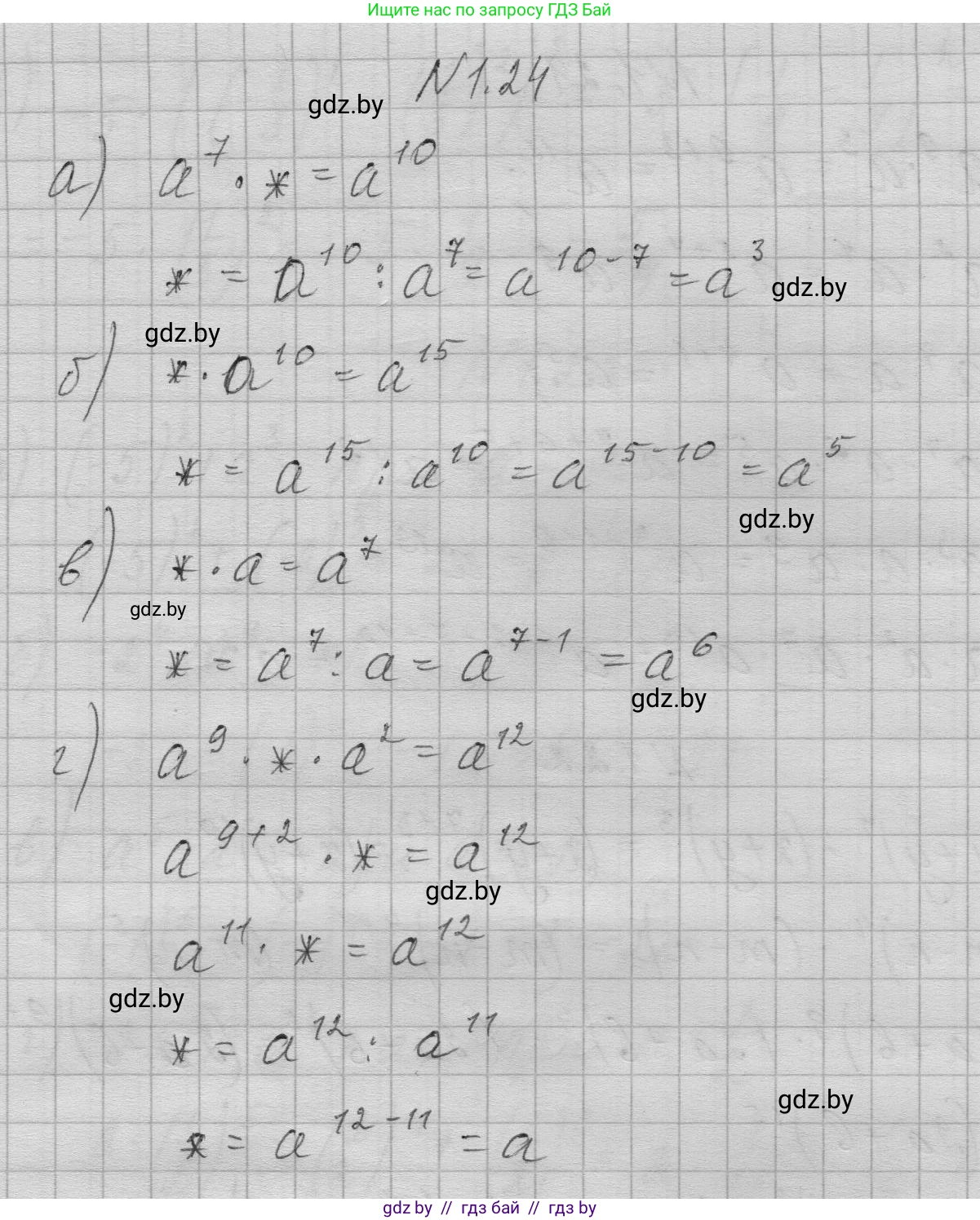 Алгебра, 7-9 класс Сборник задач, авторы: Арефьева Ирина Глебовна, Пирютко Ольга Николаевна, издательство Народная асвета, Минск, 2020, страница 9, номер 1.24, Решение