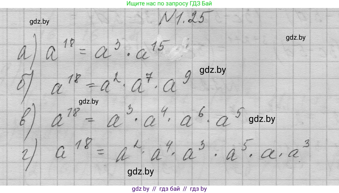 Алгебра, 7-9 класс Сборник задач, авторы: Арефьева Ирина Глебовна, Пирютко Ольга Николаевна, издательство Народная асвета, Минск, 2020, страница 9, номер 1.25, Решение