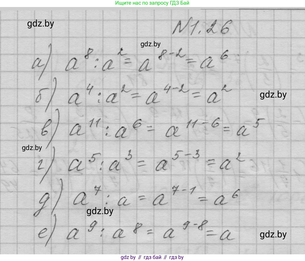 Алгебра, 7-9 класс Сборник задач, авторы: Арефьева Ирина Глебовна, Пирютко Ольга Николаевна, издательство Народная асвета, Минск, 2020, страница 9, номер 1.26, Решение