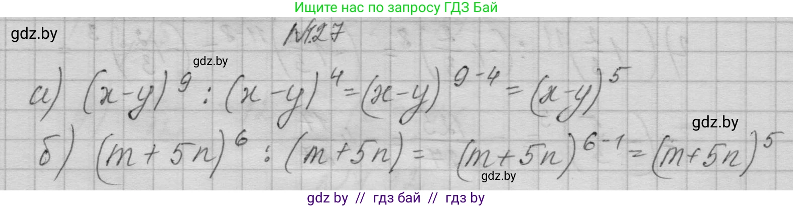 Алгебра, 7-9 класс Сборник задач, авторы: Арефьева Ирина Глебовна, Пирютко Ольга Николаевна, издательство Народная асвета, Минск, 2020, страница 10, номер 1.27, Решение