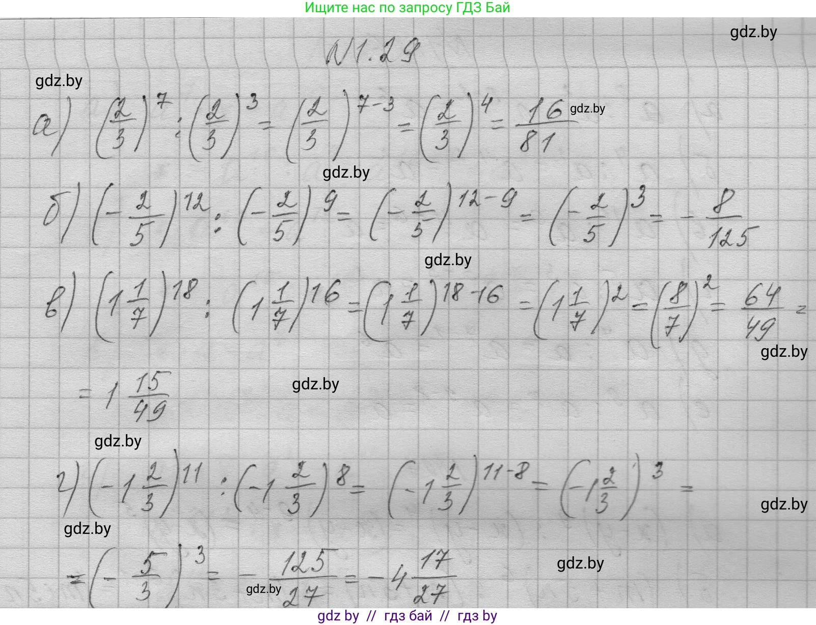 Алгебра, 7-9 класс Сборник задач, авторы: Арефьева Ирина Глебовна, Пирютко Ольга Николаевна, издательство Народная асвета, Минск, 2020, страница 10, номер 1.29, Решение