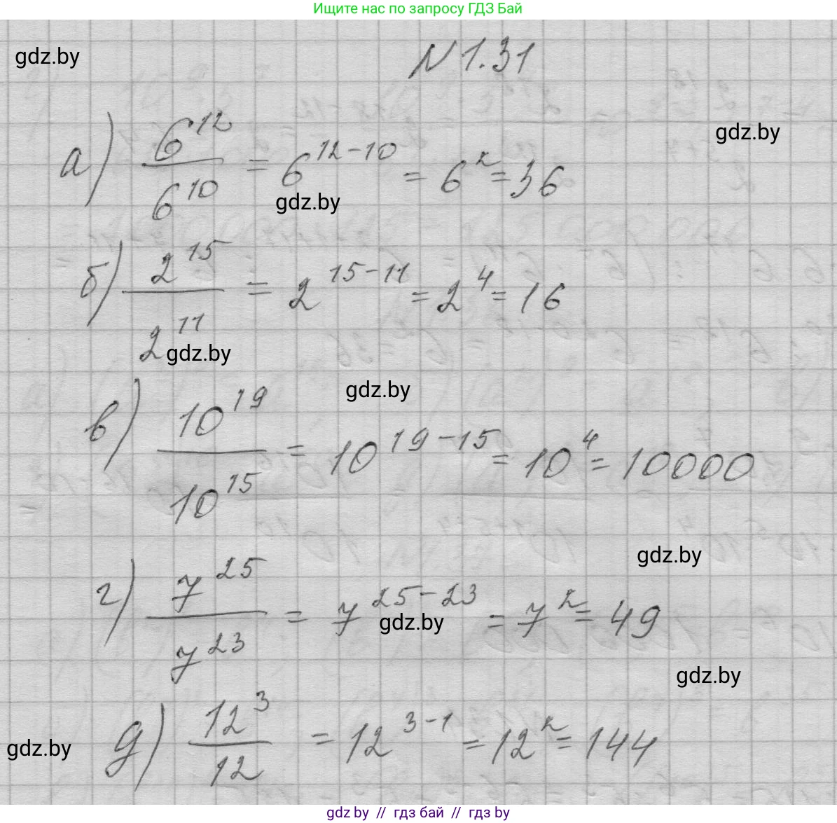 Алгебра, 7-9 класс Сборник задач, авторы: Арефьева Ирина Глебовна, Пирютко Ольга Николаевна, издательство Народная асвета, Минск, 2020, страница 10, номер 1.31, Решение